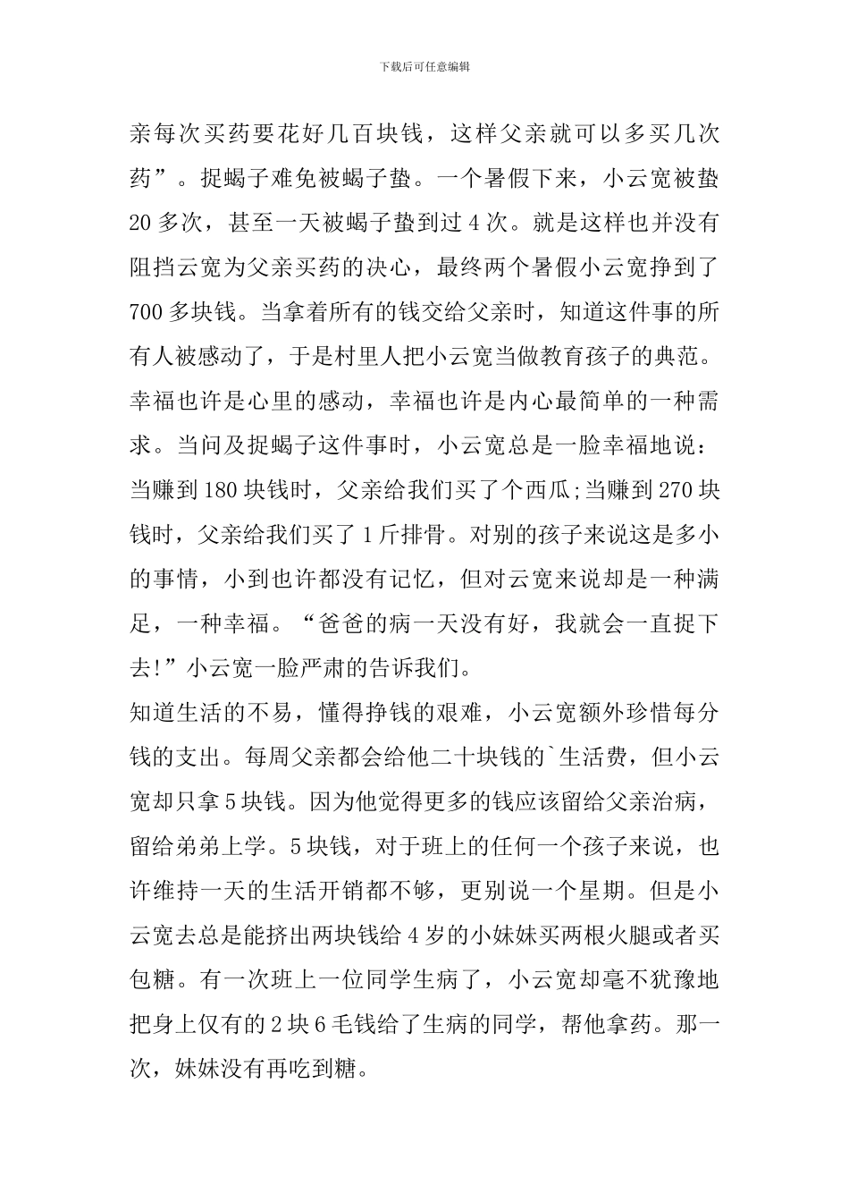 最美孝心少年感人事迹心得体会_第3页