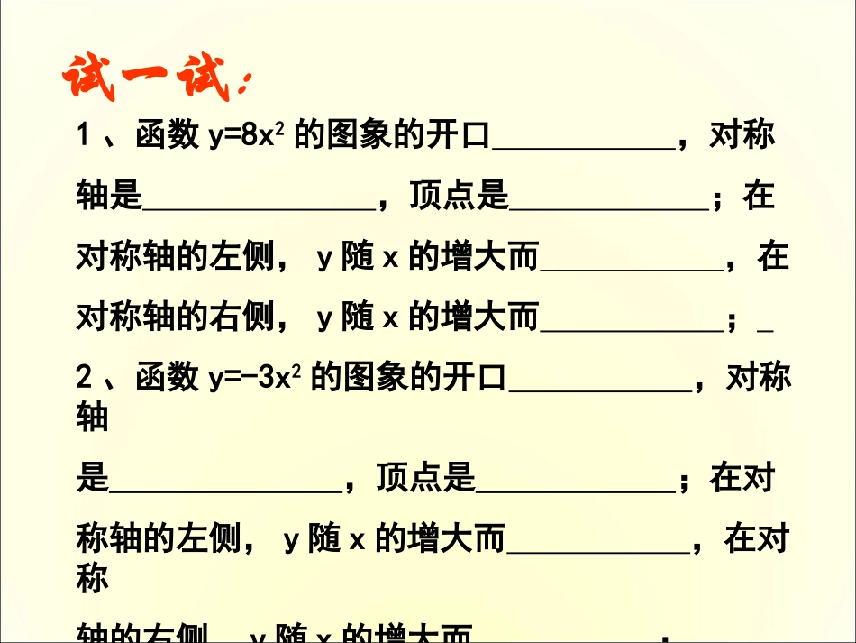 二次函数yaxk的图象性质_第3页