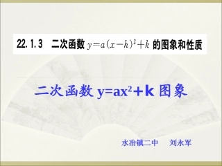 二次函数yaxk的图象性质