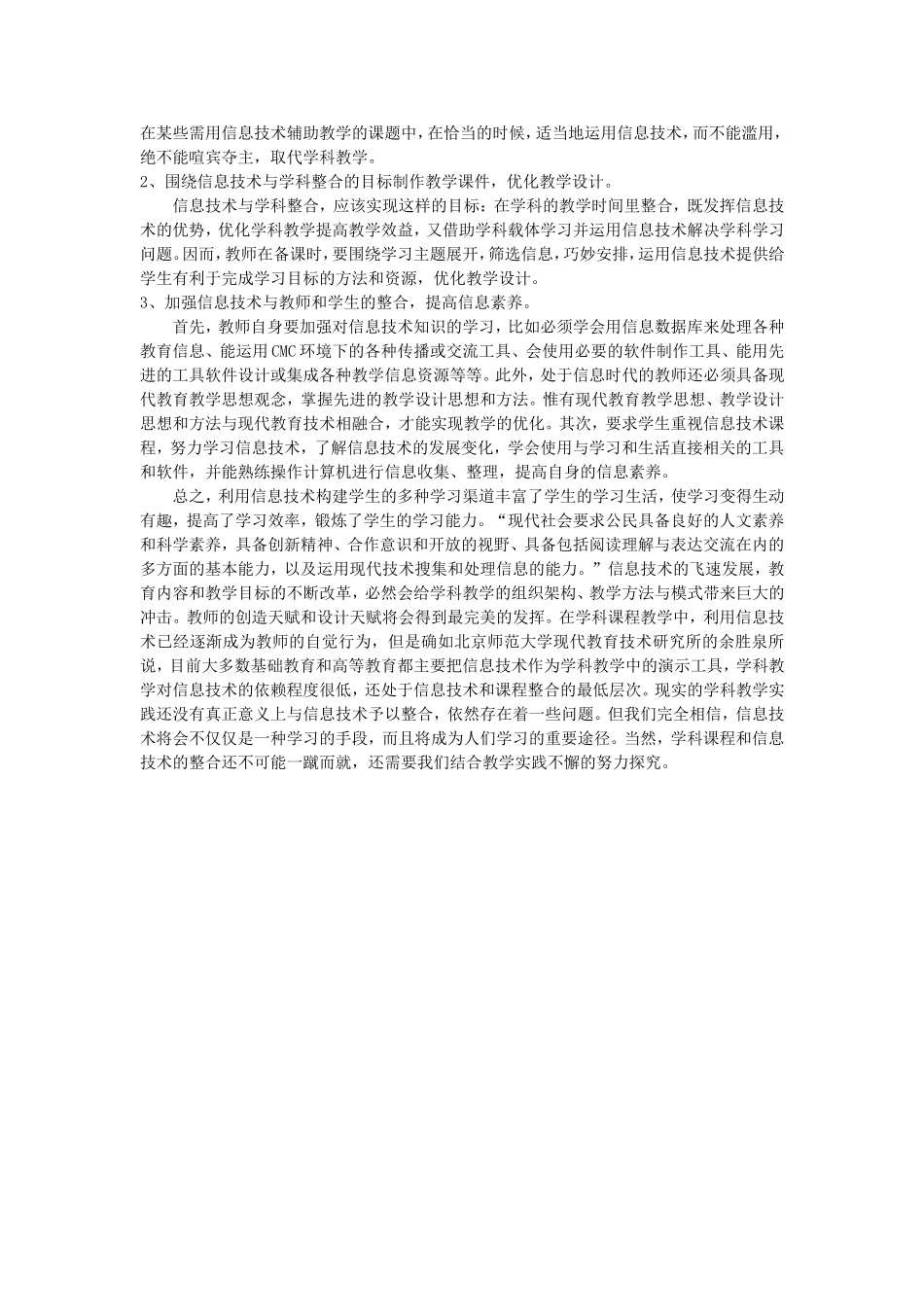 现代信息技术与语文课程整合的实践与思考_第3页