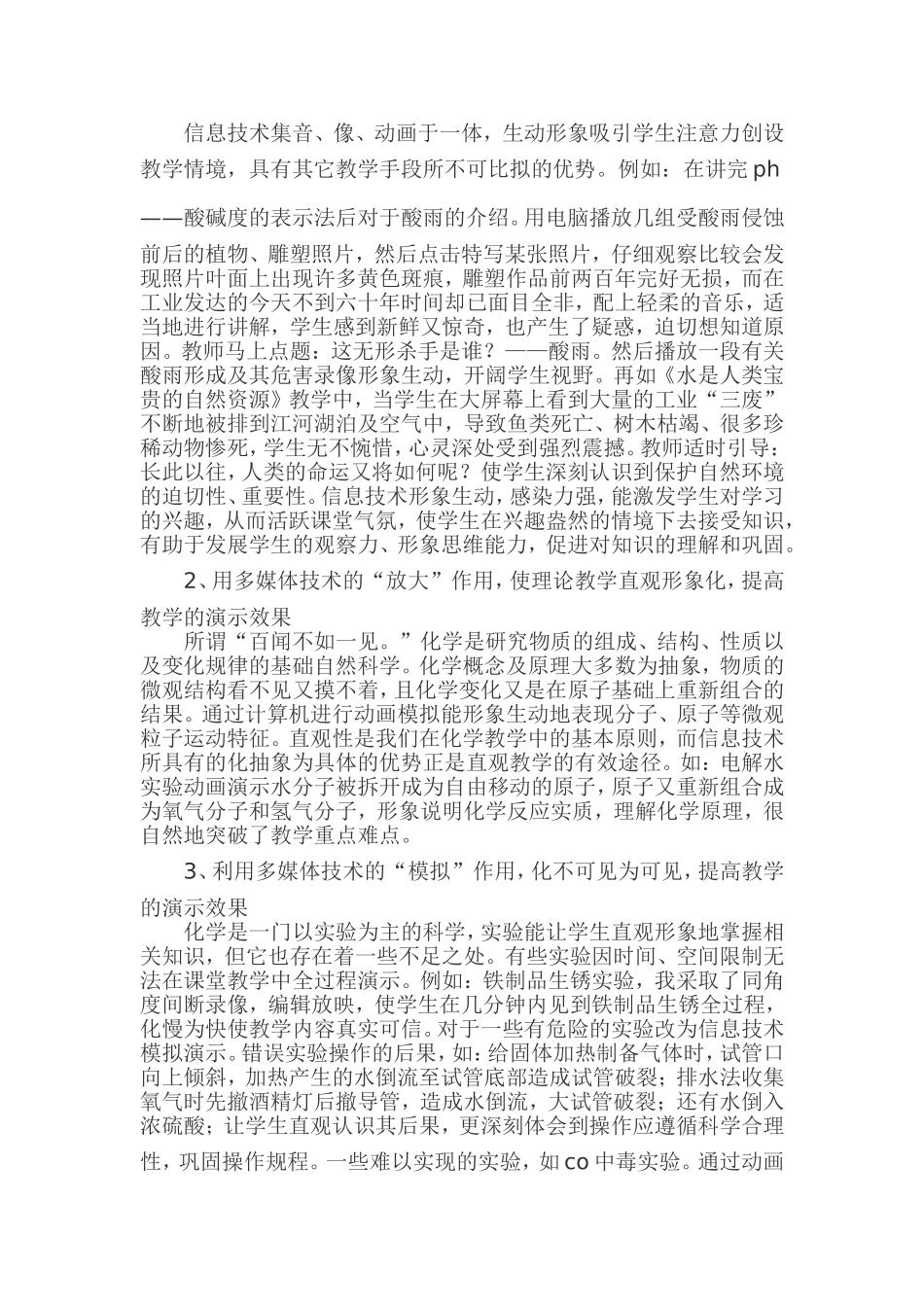 信息技术应用于化学教学之我见_第2页