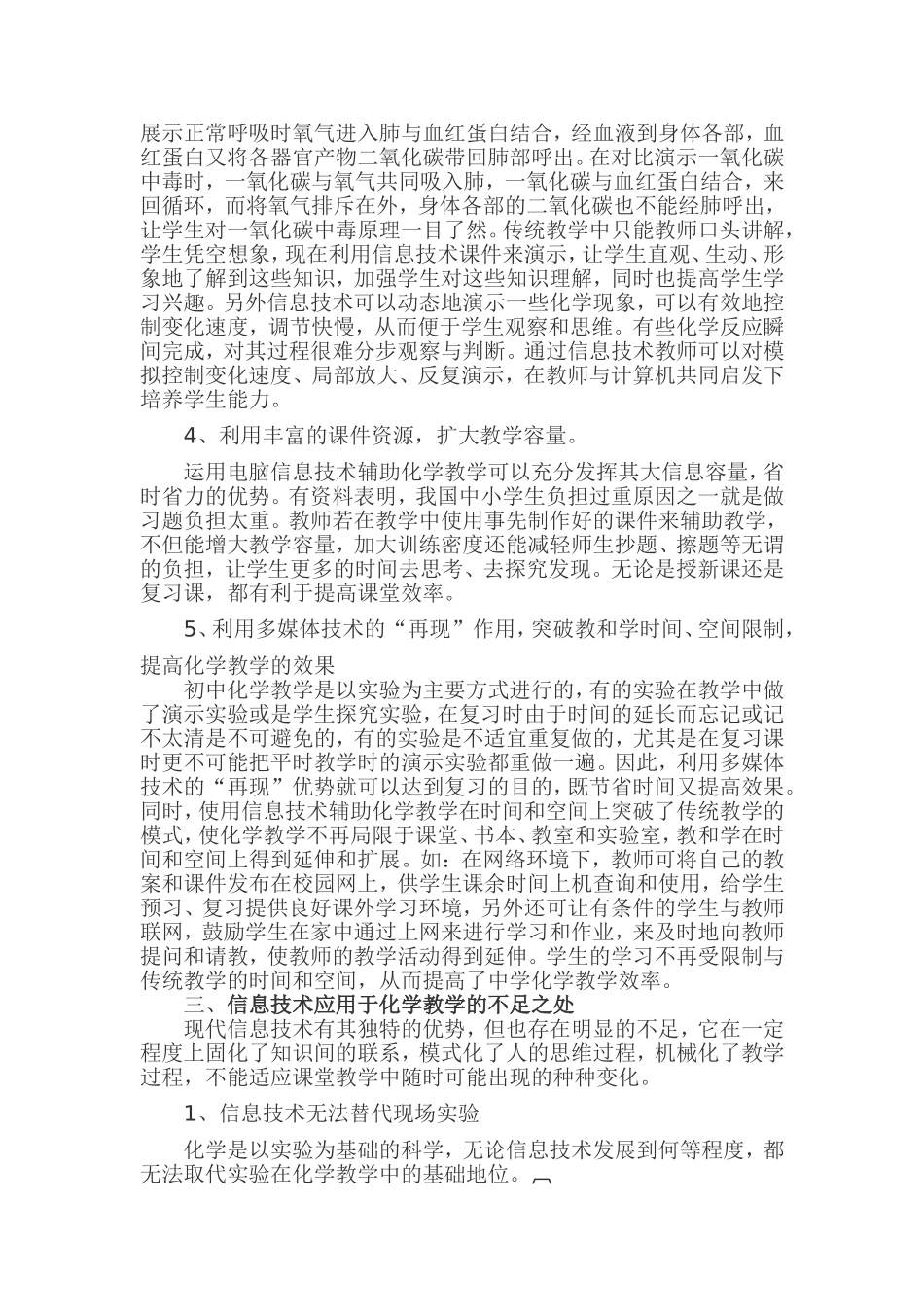 信息技术应用于化学教学之我见_第3页