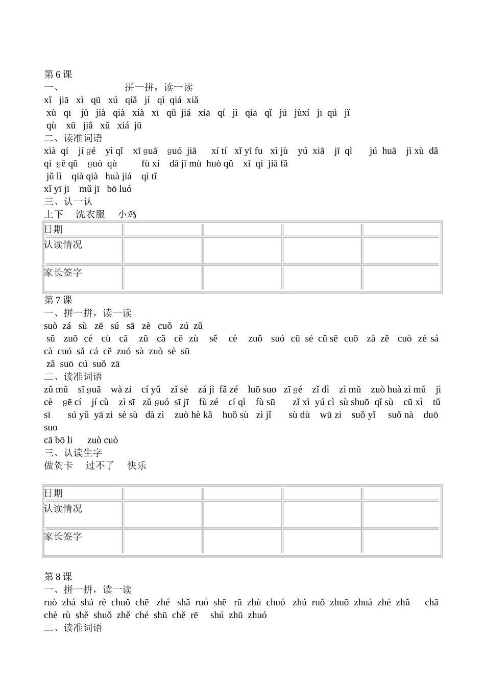 一年级音节拼读练习_第2页