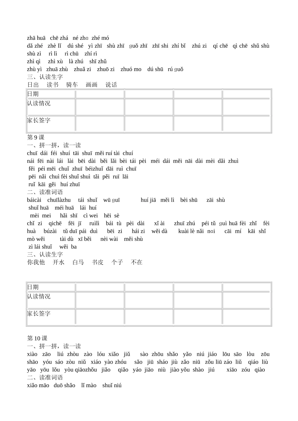 一年级音节拼读练习_第3页