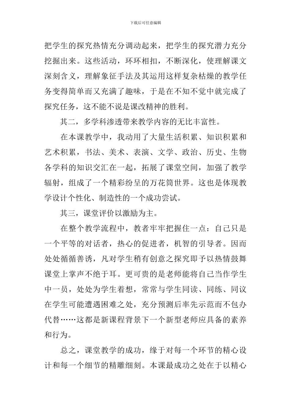 公开课《海燕》教学设计范文_第2页