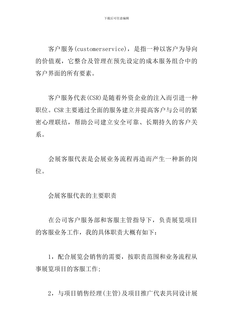 会展策划实习报告_第2页