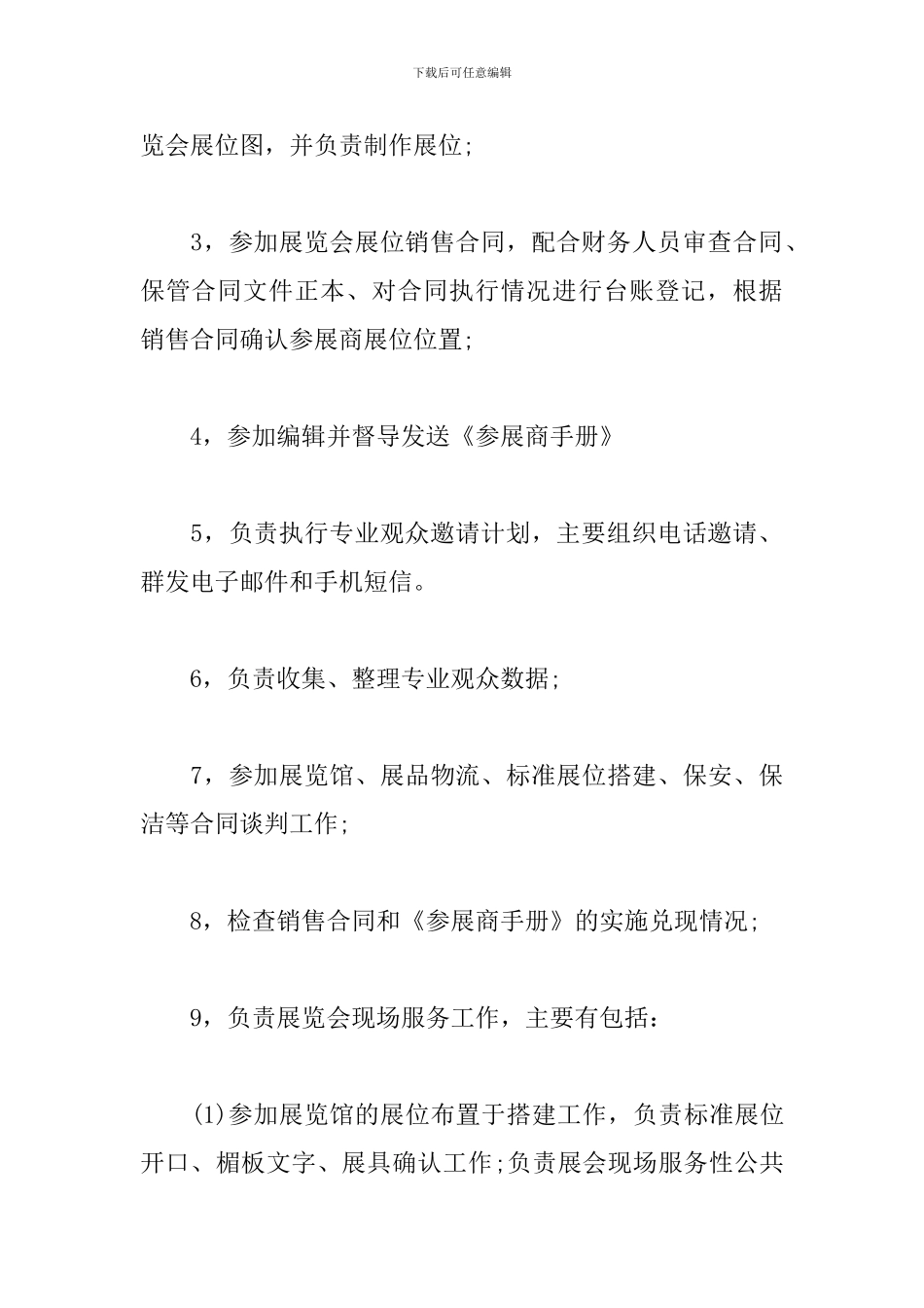 会展策划实习报告_第3页