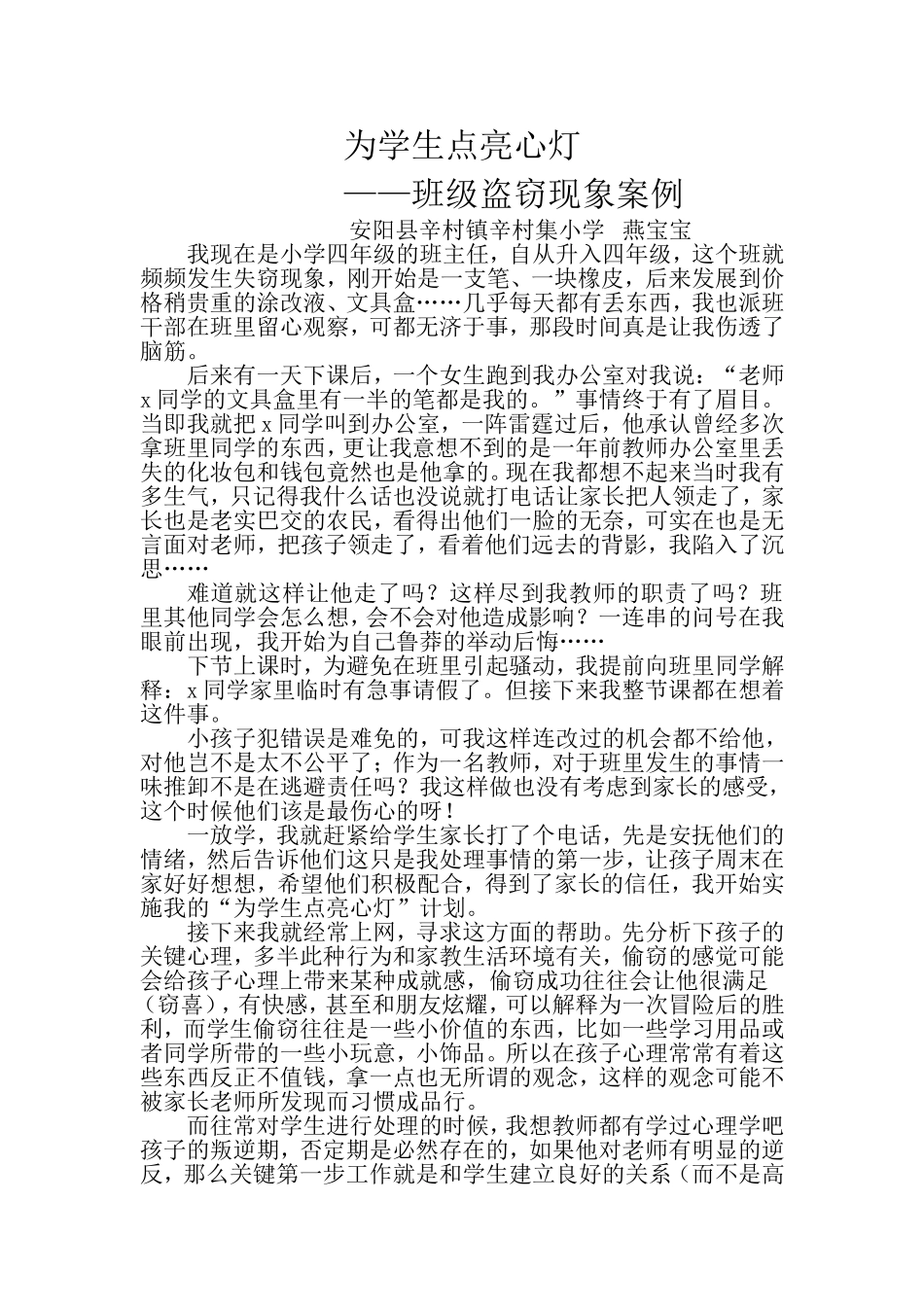 为学生点亮心灯_第1页