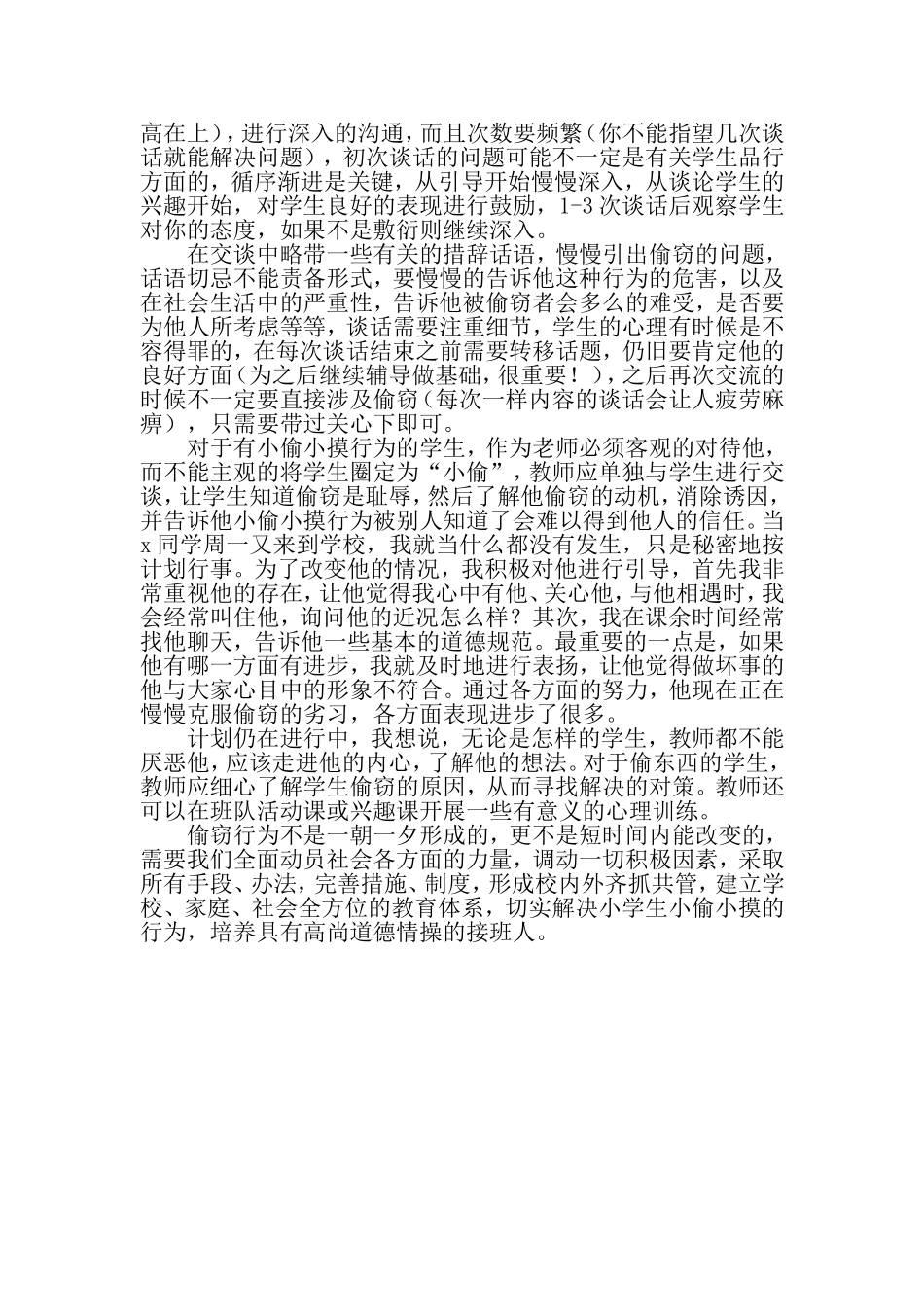 为学生点亮心灯_第2页