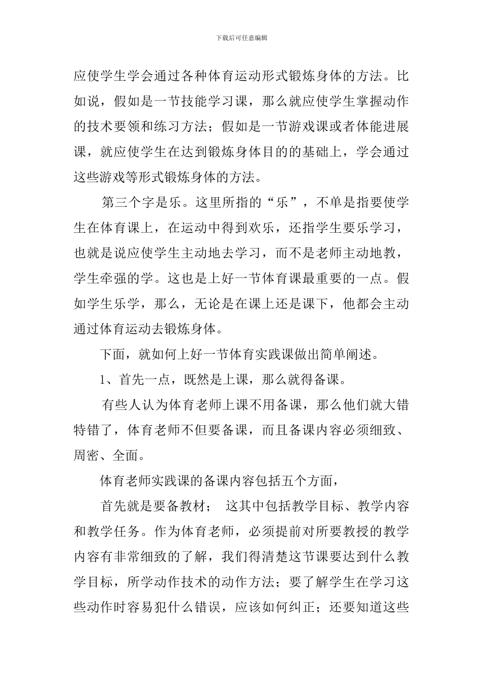 如何才能上好一节体育课_第2页