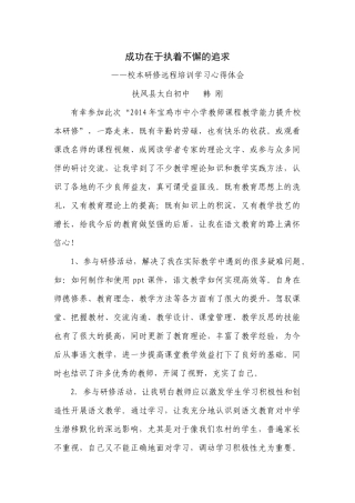 成功在于执着不懈的追求（韩刚）2015111