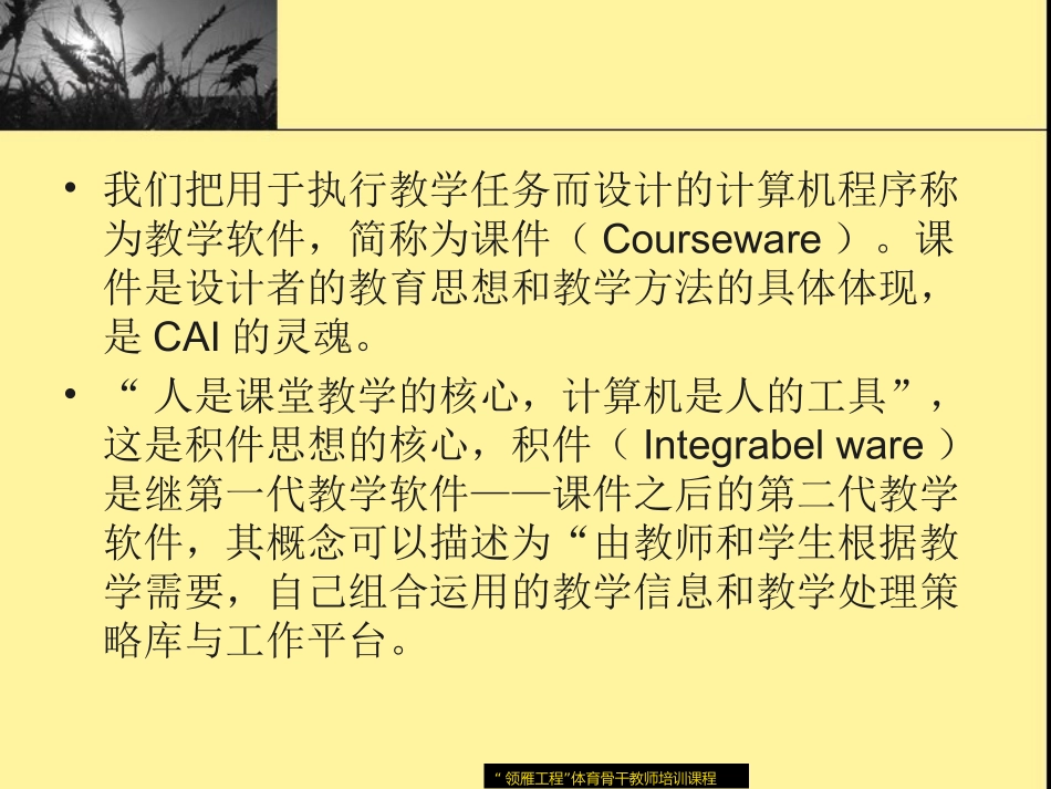 体育多媒体课件制作_第2页