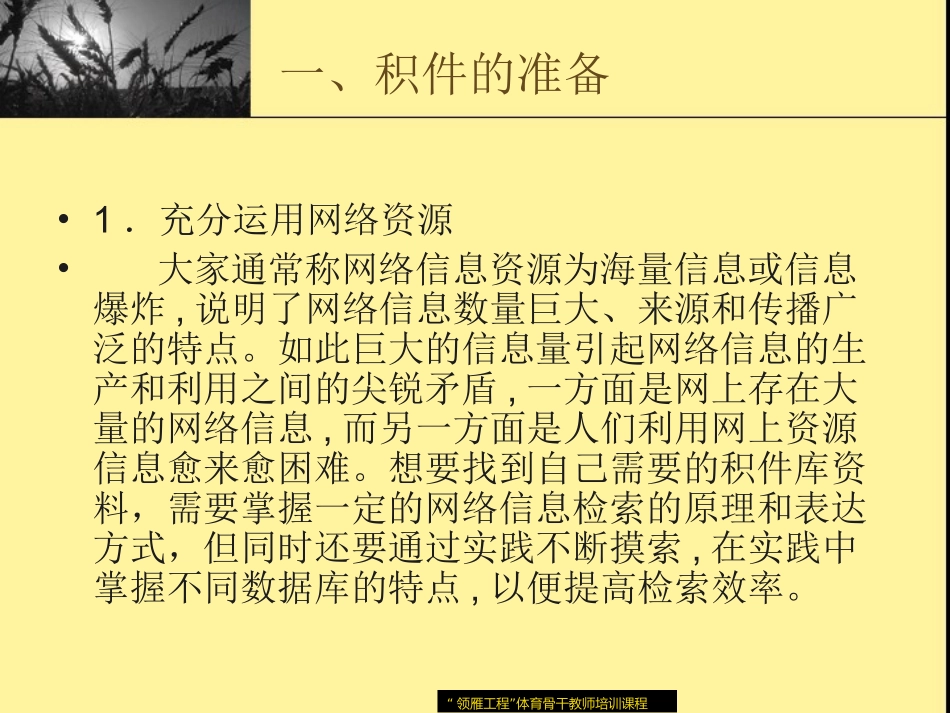 体育多媒体课件制作_第3页
