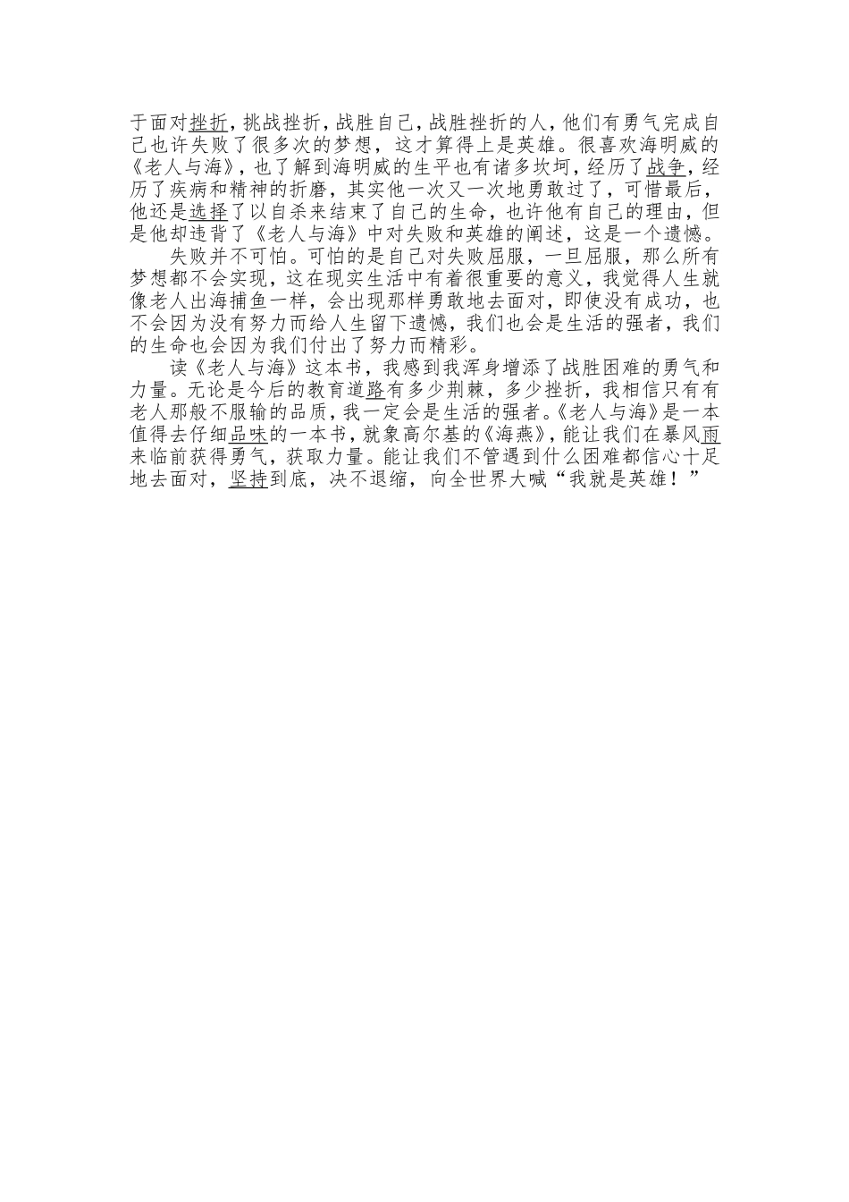 老人与海读感_第2页