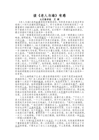 老人与海读感