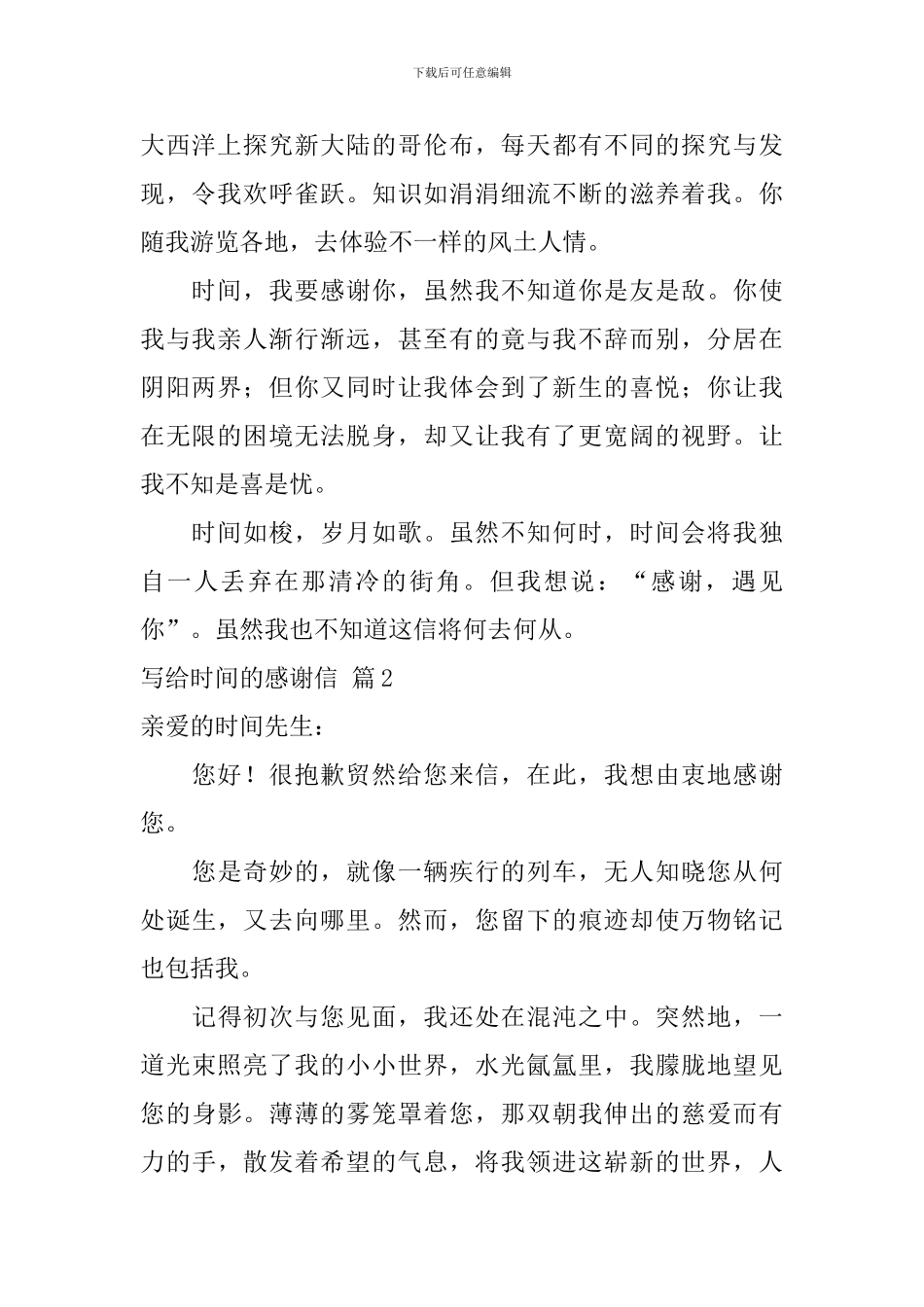关于写给时光的感谢信四篇_第2页