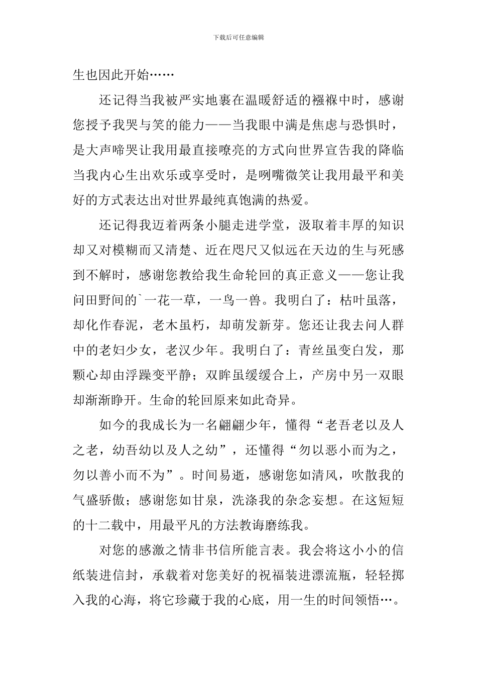 关于写给时光的感谢信四篇_第3页