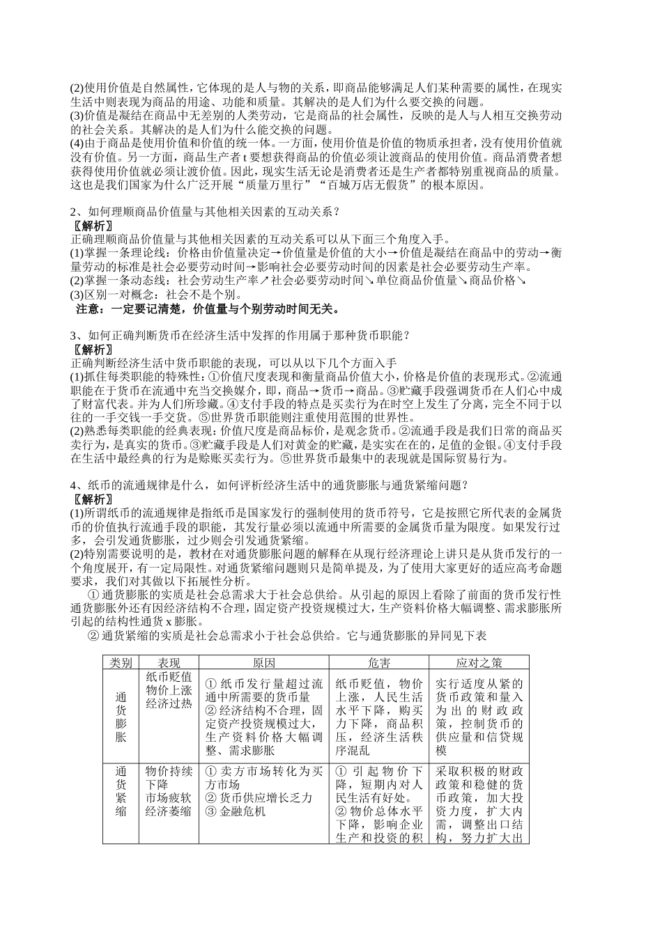 天星一轮复习提问式复习方案——政治（全面篇）_第2页