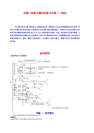 天星一轮复习提问式复习方案——政治（全面篇）