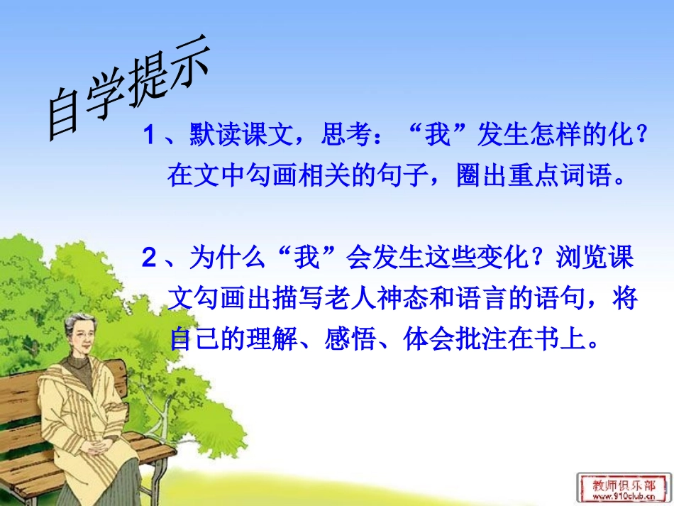 唯一的听众第二课时_第2页