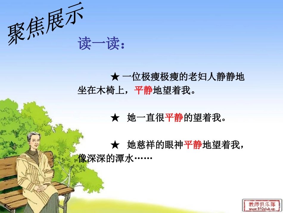 唯一的听众第二课时_第3页