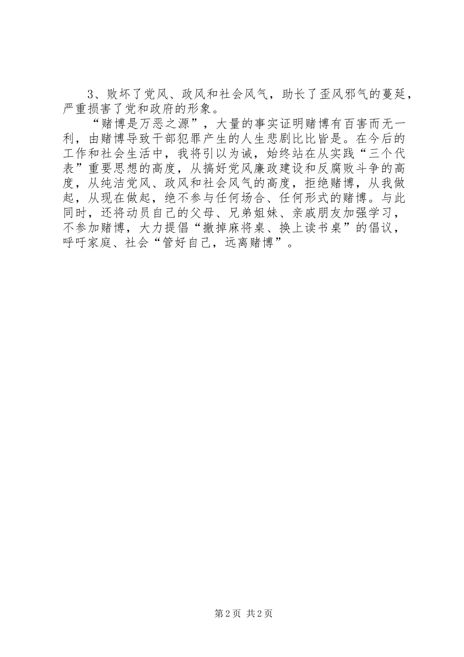 我对赌博的认识与禁赌的态度心得体会_第2页
