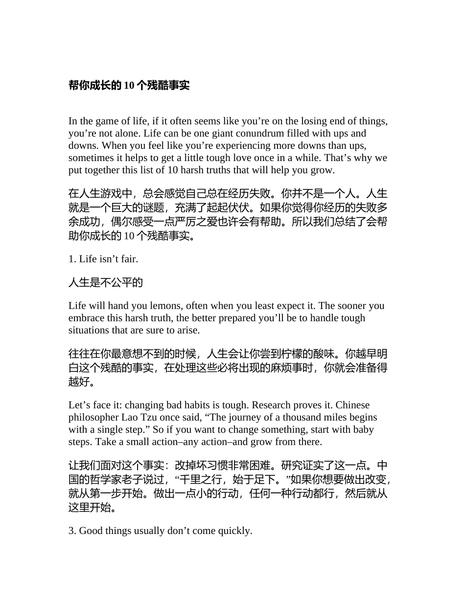 优美英语文章帮你成长的10个残酷事实_第1页