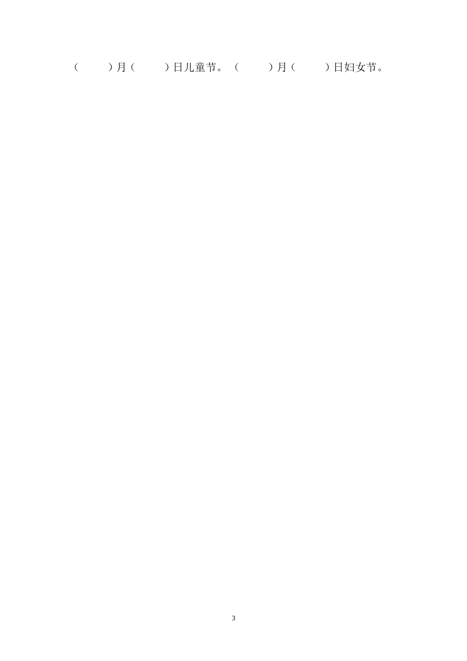 年秋一上语文期末综合练习卷_第3页