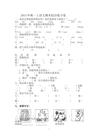 年秋一上语文期末综合练习卷