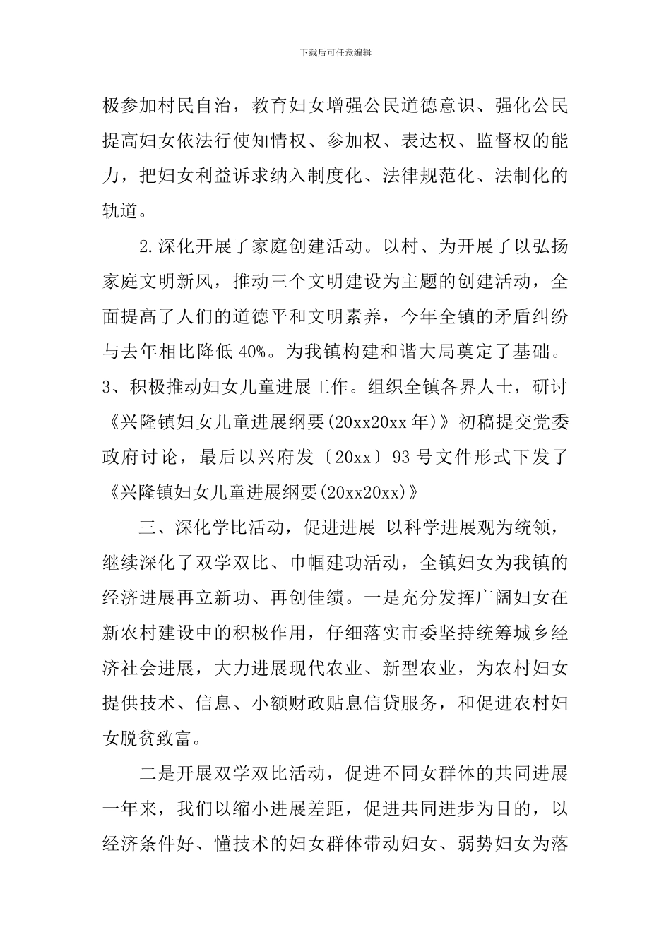 2024年社区妇联工作计划3篇-社区2024年妇联工作计划_第2页