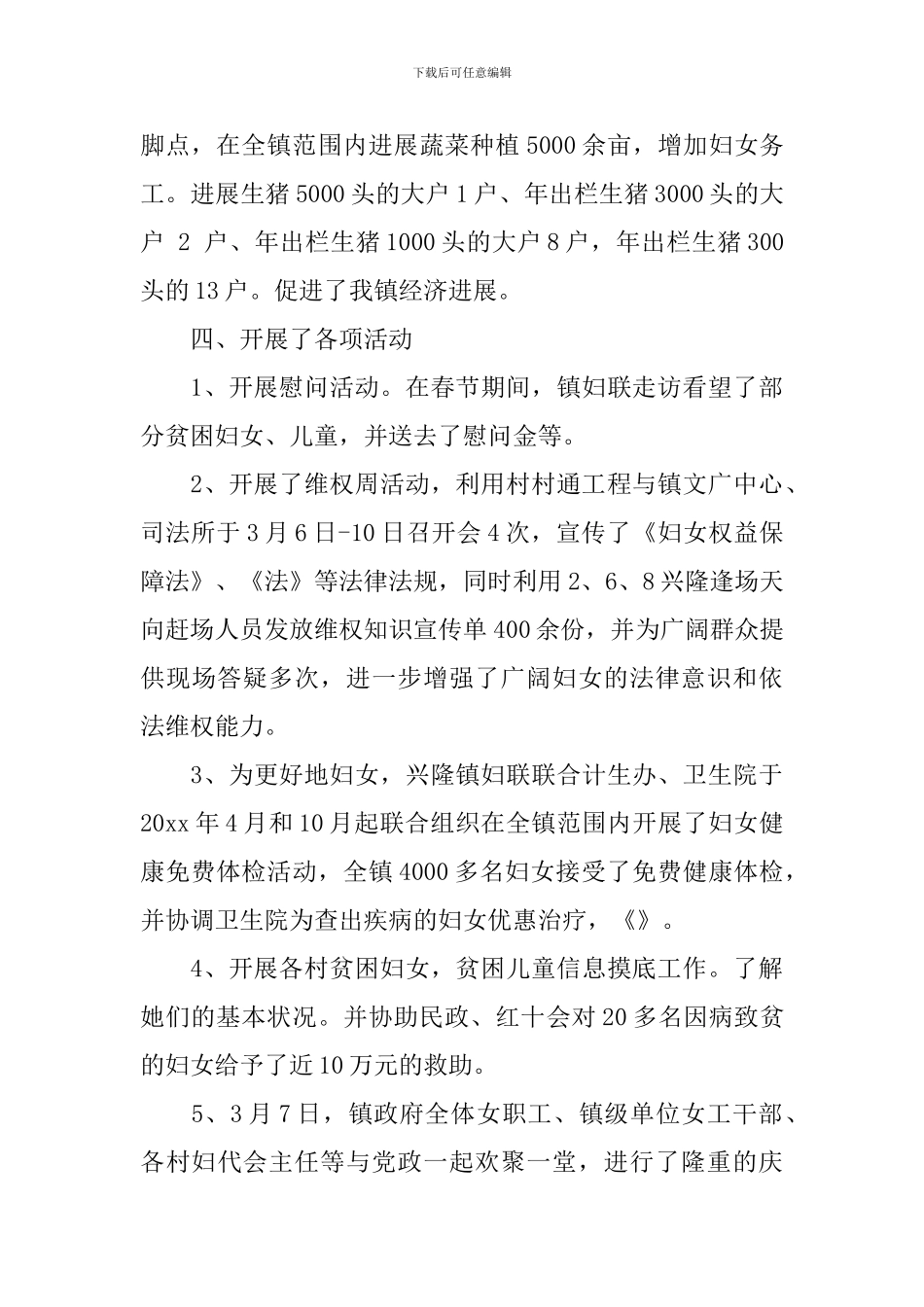 2024年社区妇联工作计划3篇-社区2024年妇联工作计划_第3页