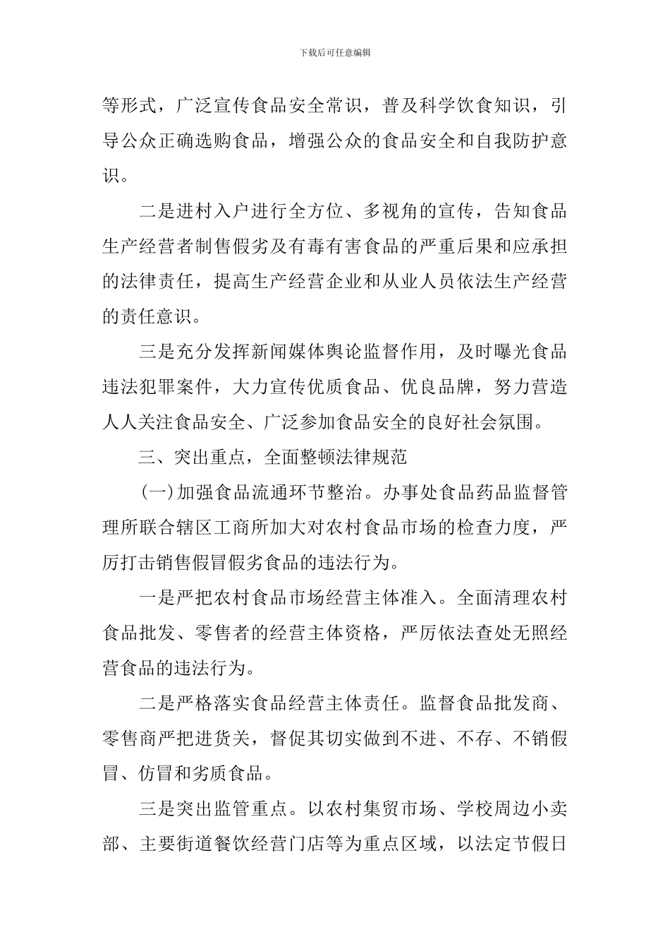 食品安全员述职报告_第2页