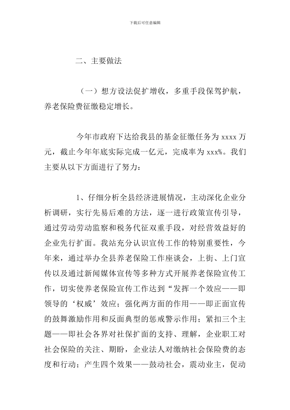 县企保站2024年工作总结及下一步工作打算_第2页