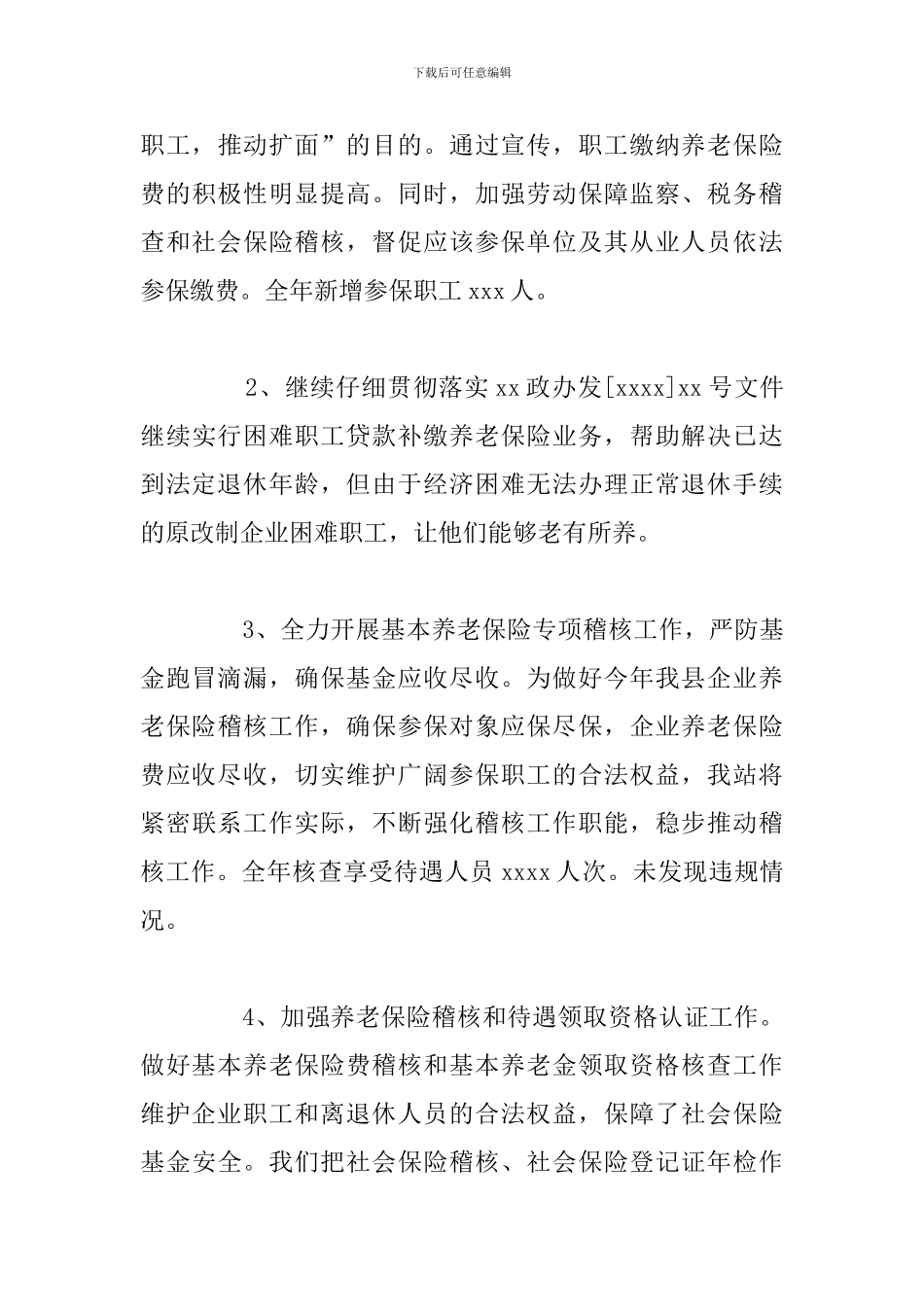 县企保站2024年工作总结及下一步工作打算_第3页