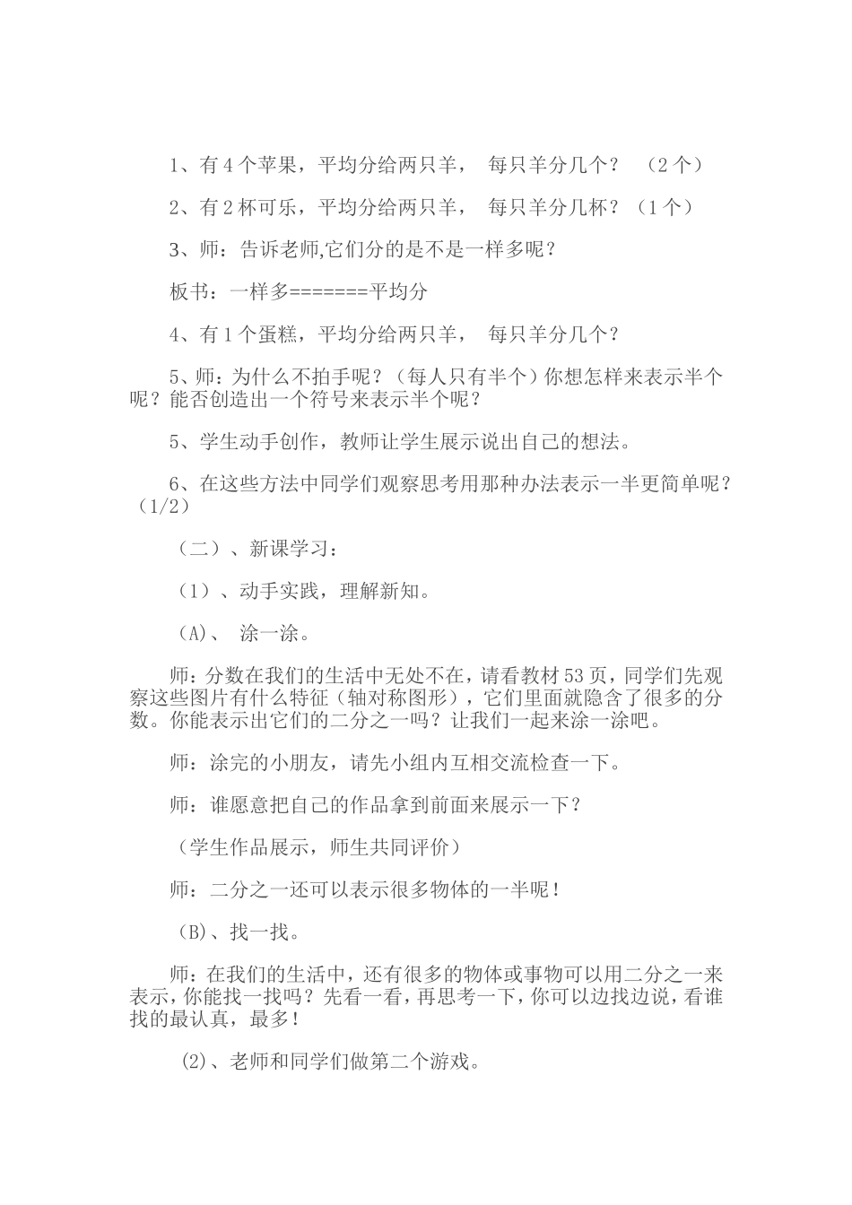 分一分的教学设计_第2页