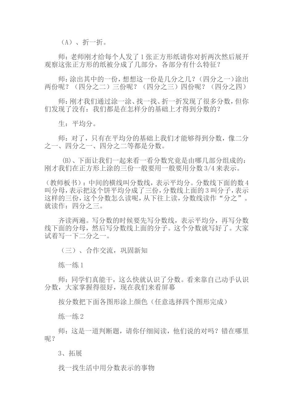 分一分的教学设计_第3页
