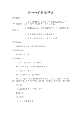 分一分的教学设计