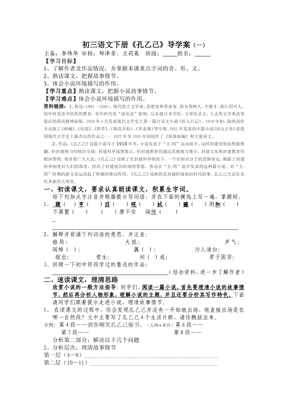 孔乙己导学案1_第1页