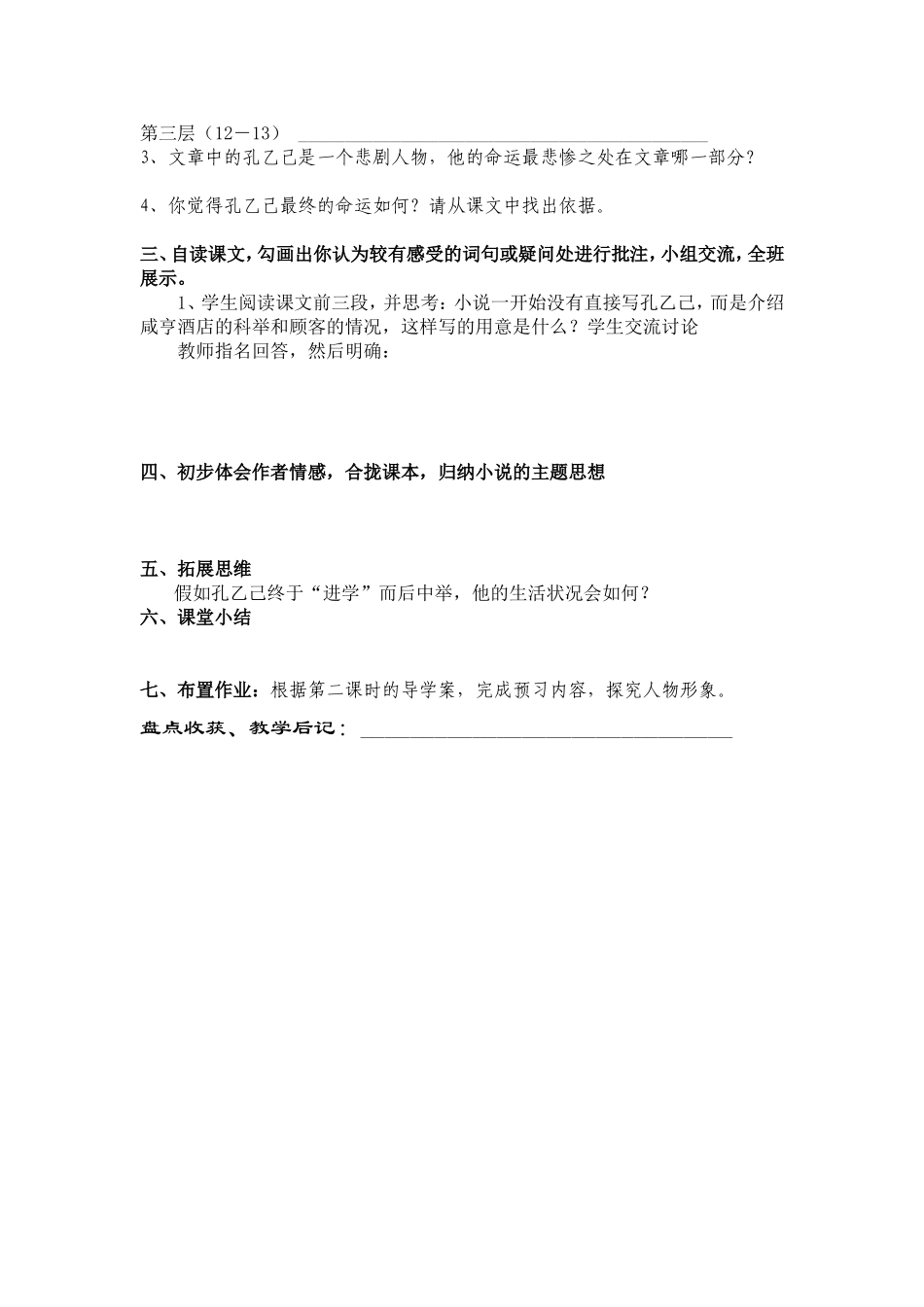 孔乙己导学案1_第2页