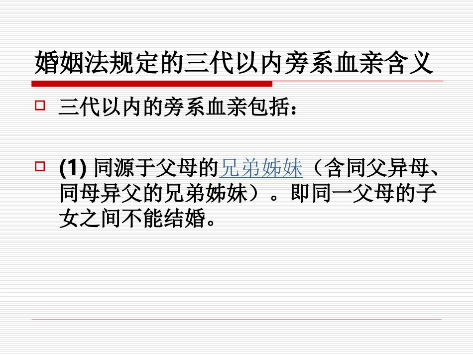 直系血亲和三代以内旁系_第2页