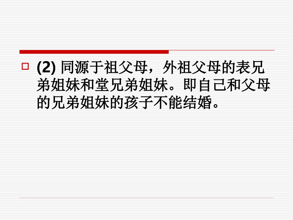 直系血亲和三代以内旁系_第3页
