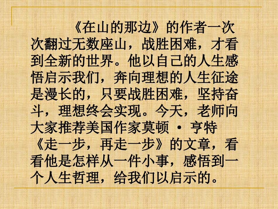 七年级语文走一步，再走一步_第2页