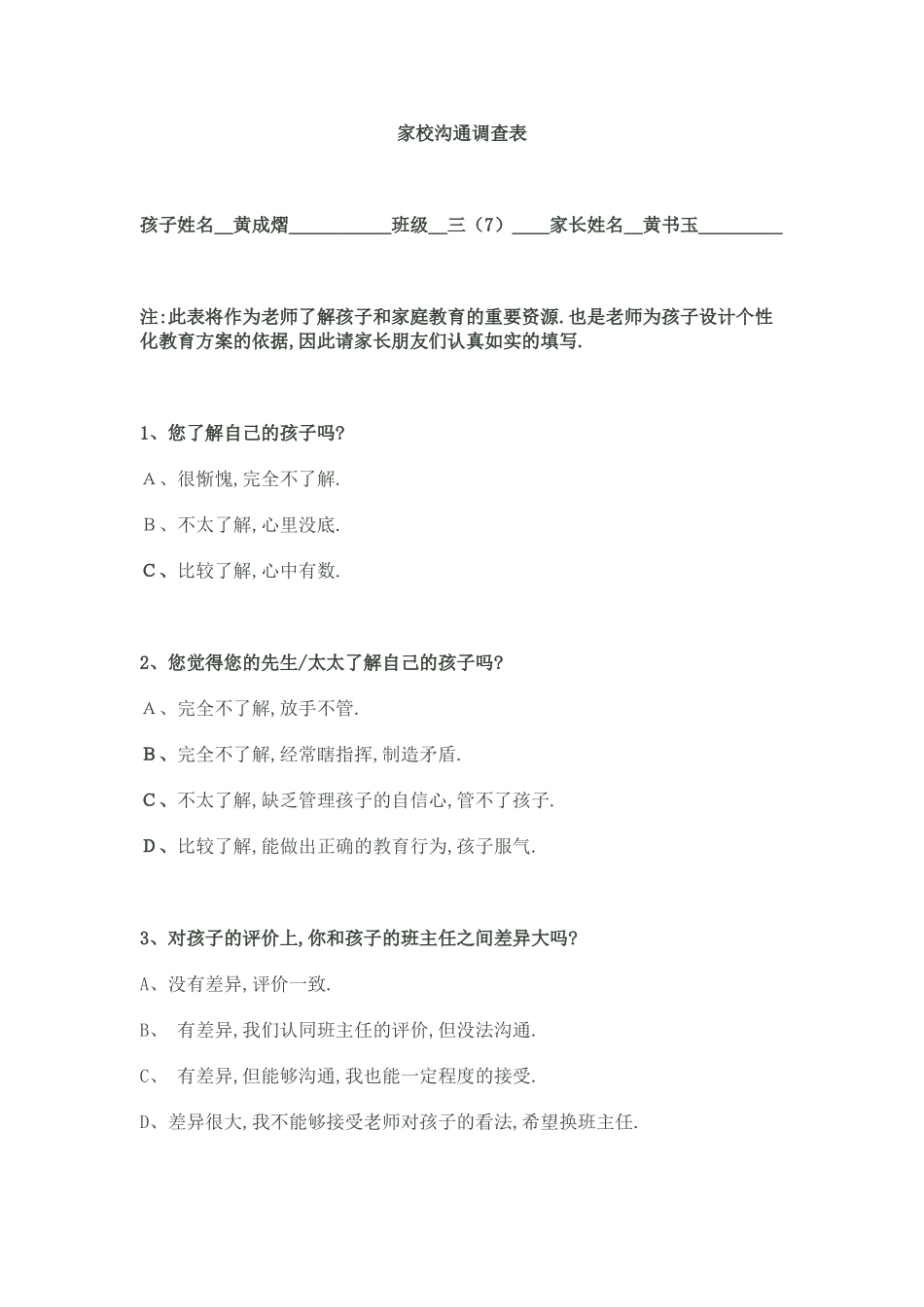 沟通调查表[1]2_第1页