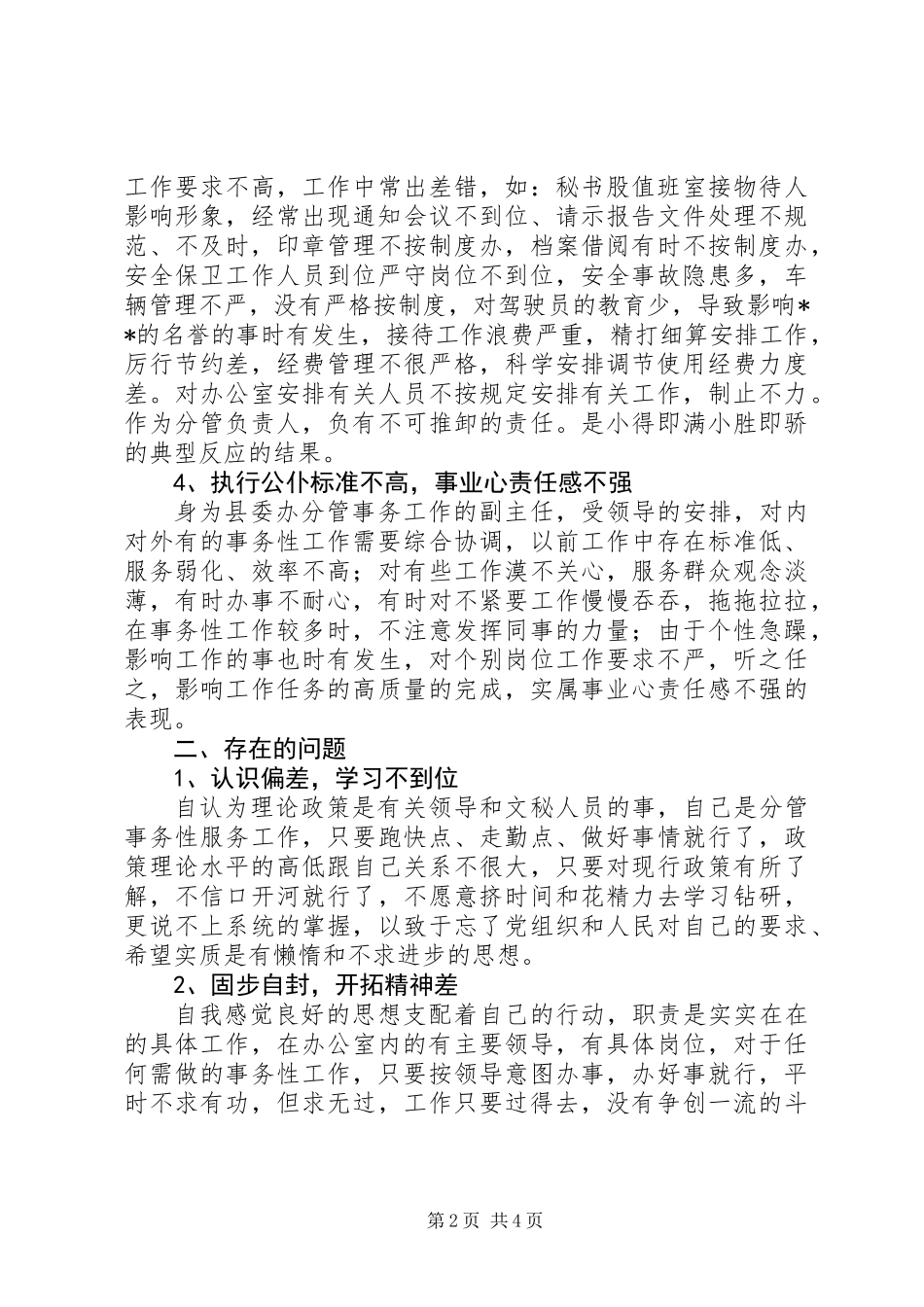 XX办副主任党性分析材料_第2页