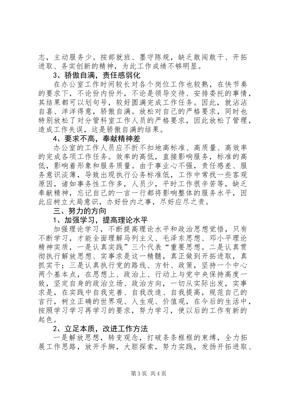 XX办副主任党性分析材料_第3页