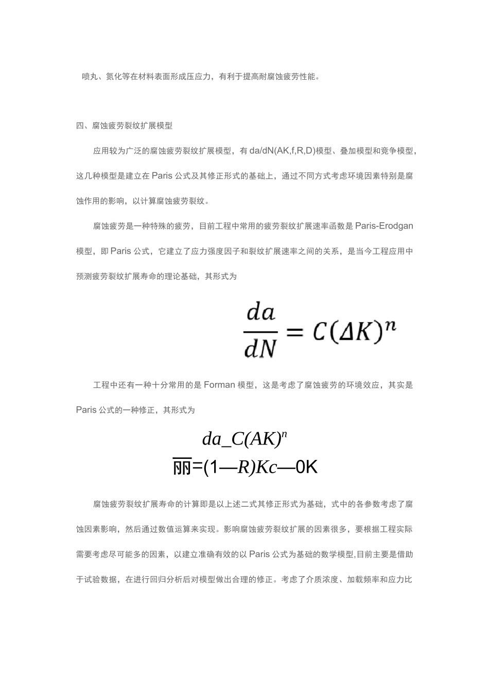 腐蚀疲劳特征及评价方法_第3页