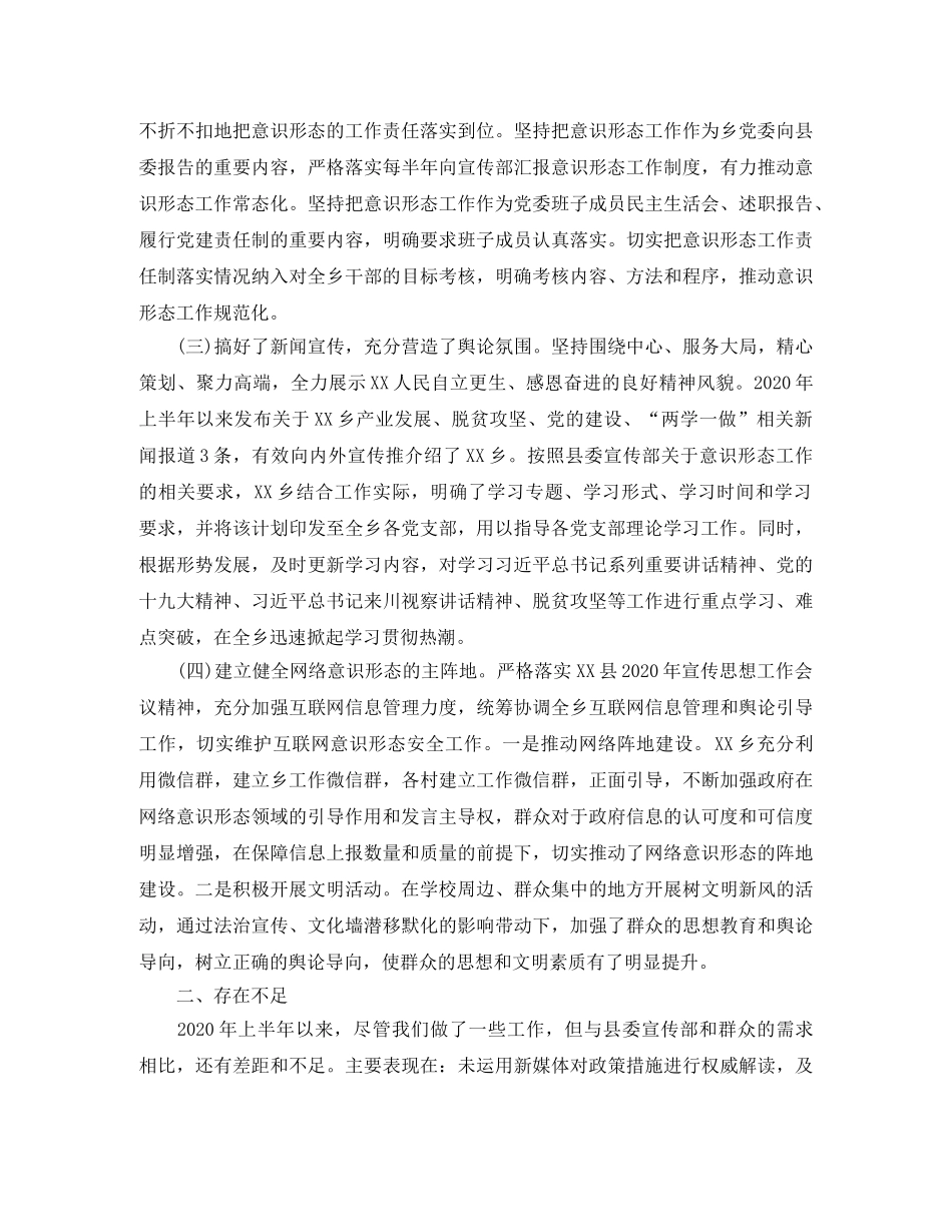 上半年意识形态的工作总结 _第2页