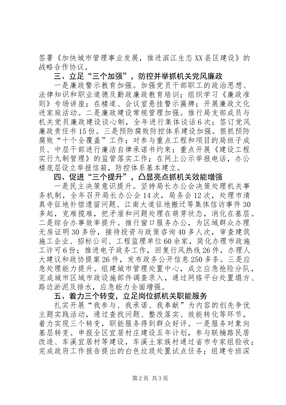 五大举措推进五型机关汇报材料_第2页