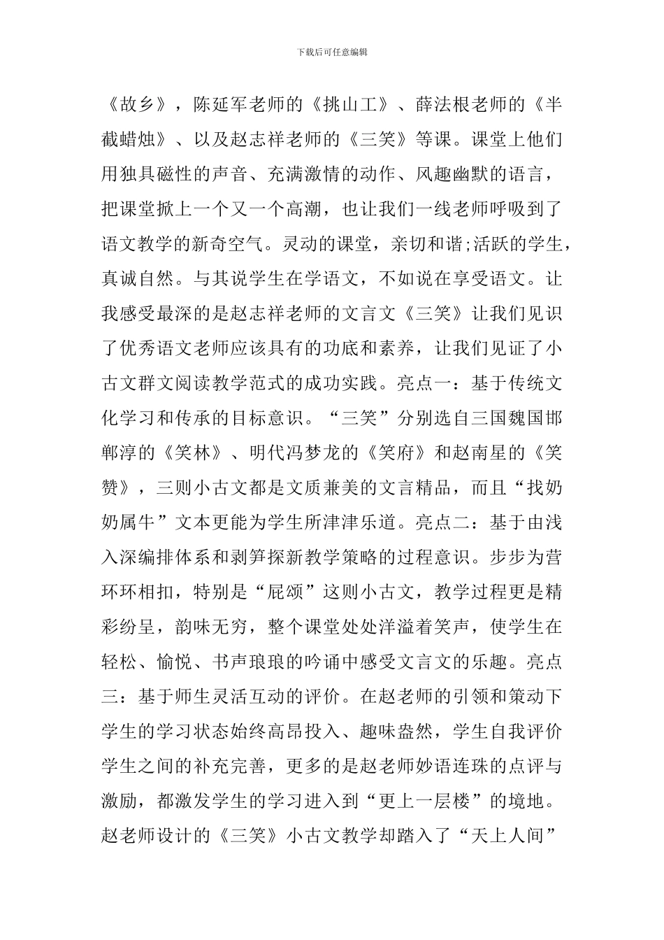 名师之路培训心得体会范文_第2页