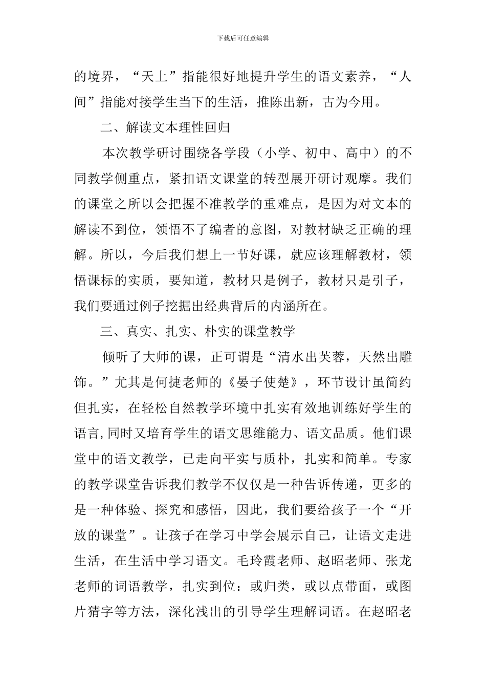 名师之路培训心得体会范文_第3页